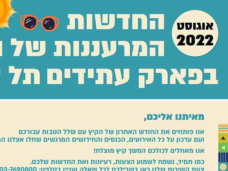 אוגגוסט 2022