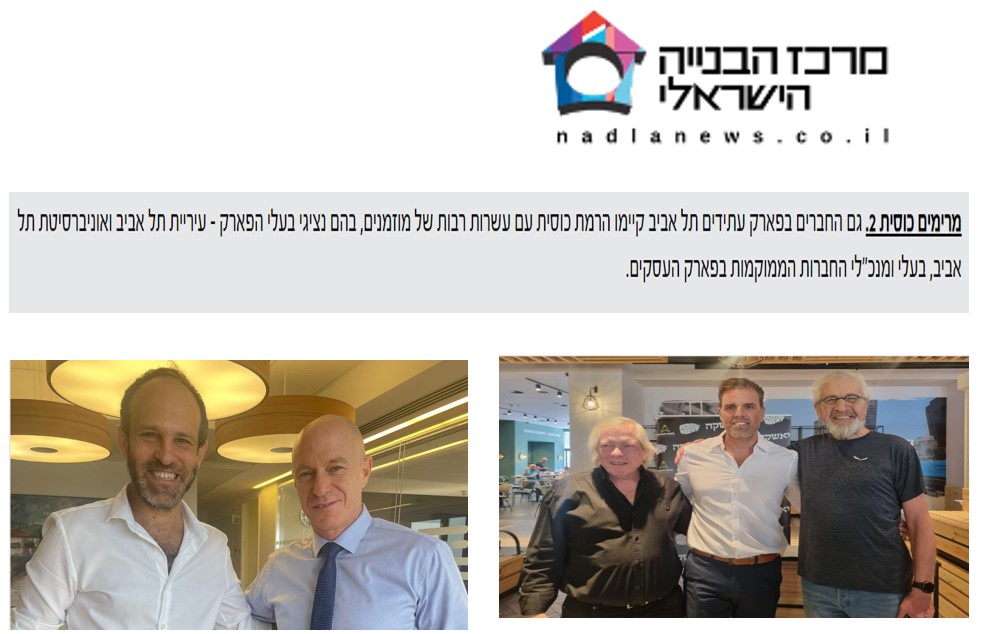 הרמת כוסית בפארק עתידים תל אביב