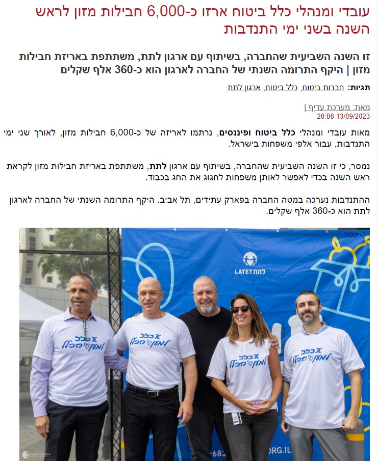 עובדי ומנהלי כלל ביטוח ארזו כ-6,000 חבילות מזון לראש השנה בשני ימי התנדבות