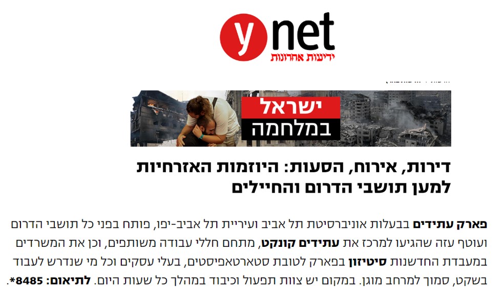 דירות, אירוח, הסעות גם בפארק עתידים תל אביב