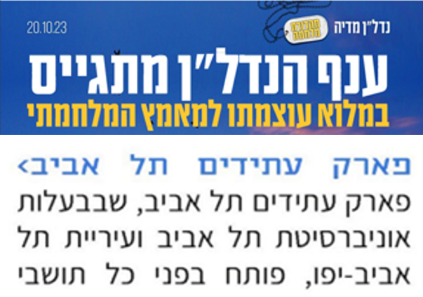 ענף הנדלן מתגייס