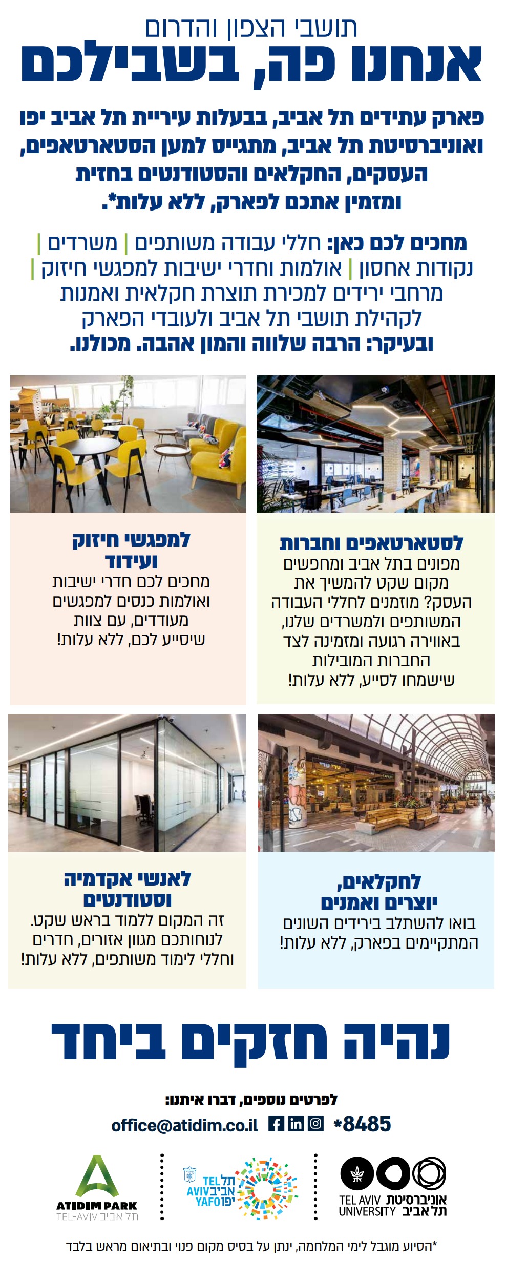 פרסום של פארק עתידים על משרדים חינם