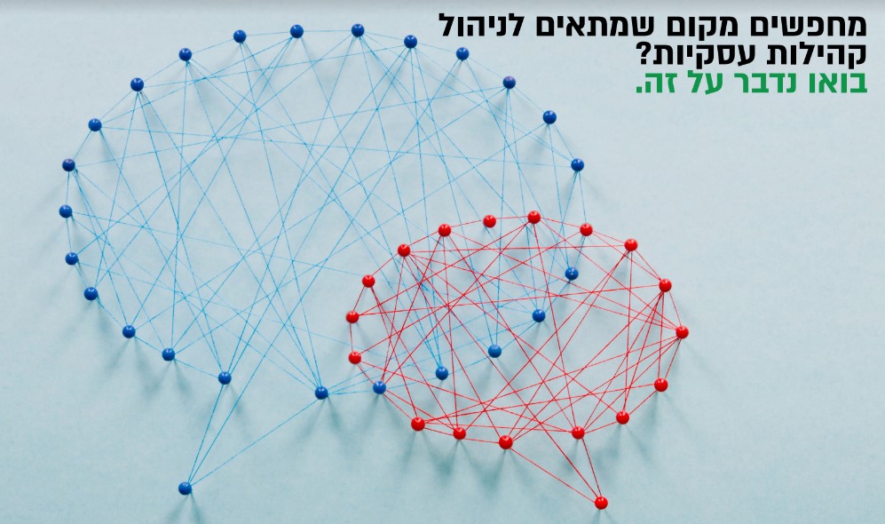 פארק עתידים ת"א בשיתוף ארגון BNI