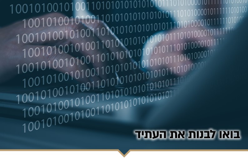 פארק עתידים בהטבה לבוגרי 8200