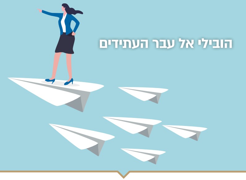 פורום מנכ"ליות