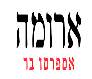 לוגו של ארומה אספרסו בר