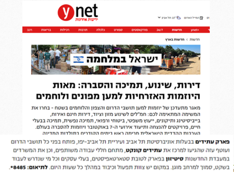 YNET ישראל במלחמה