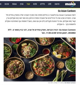 GO ASIAN בפארק עתידים