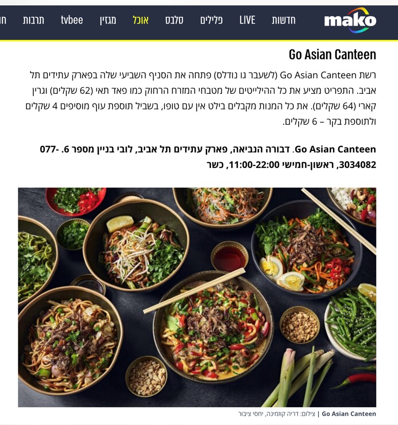 GO ASIAN בפארק עתידים