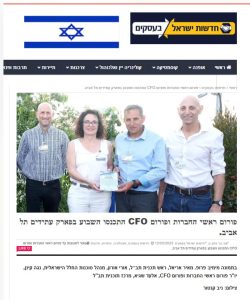 פורום ראשי החברות ופורום CFO בפארק עתידים תל אביב