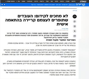 לא מחכים לקידום בפארק עתידים