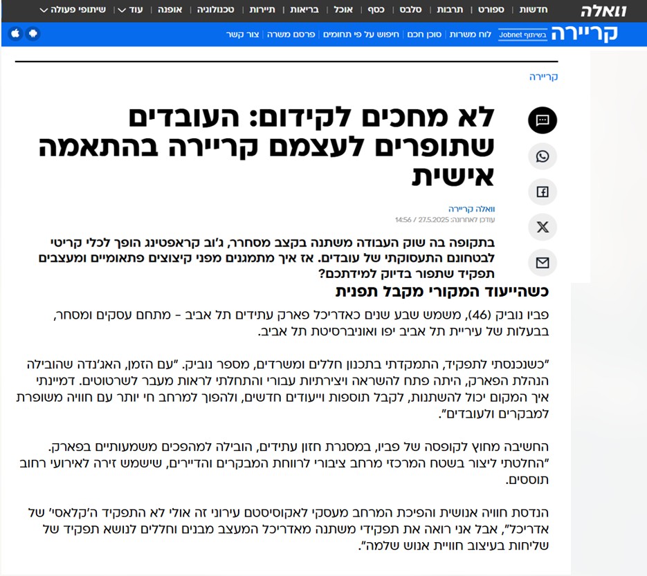 לא מחכים לקידום בפארק עתידים