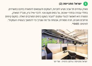 ישראל מתגייסת