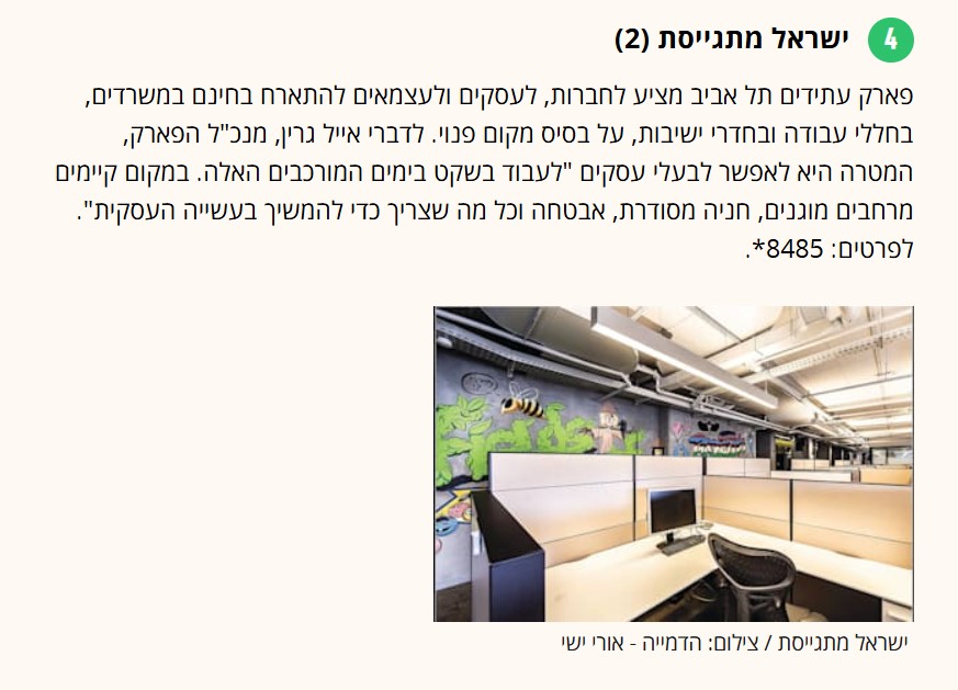 ישראל מתגייסת