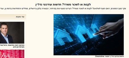 לקנות או לשכור משרד?