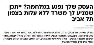 העסק שלך נפגע במלחמה? ייתכן שמגיע לך משרד ללא עלות בצפון תל אביב | וואלה נדל"ן 6.25