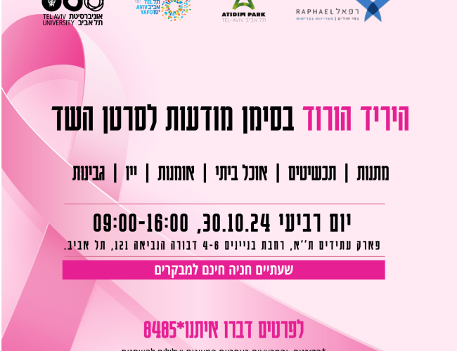 היריד הורוד